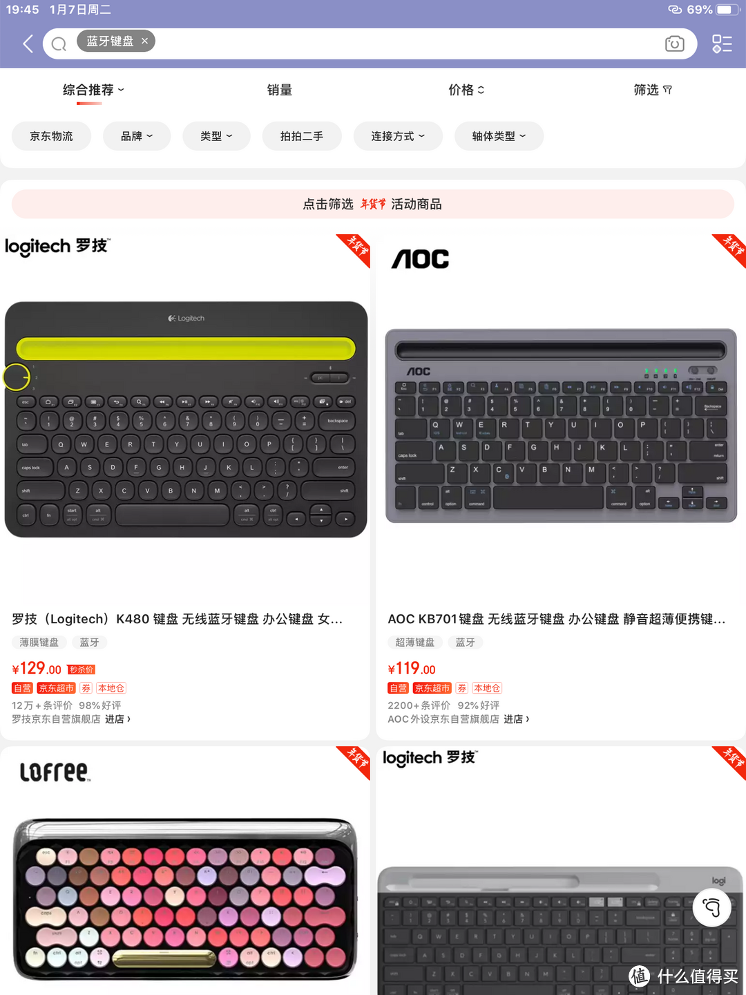 便携蓝牙键盘的对决——罗技LOGITECH K480 VS 冠捷 AOC KB701