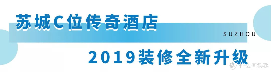 春节不加价！Tiffany蓝智能客房又美又酷炫！住苏州CBD传奇酒店，下午茶、自助晚餐全包太划算！