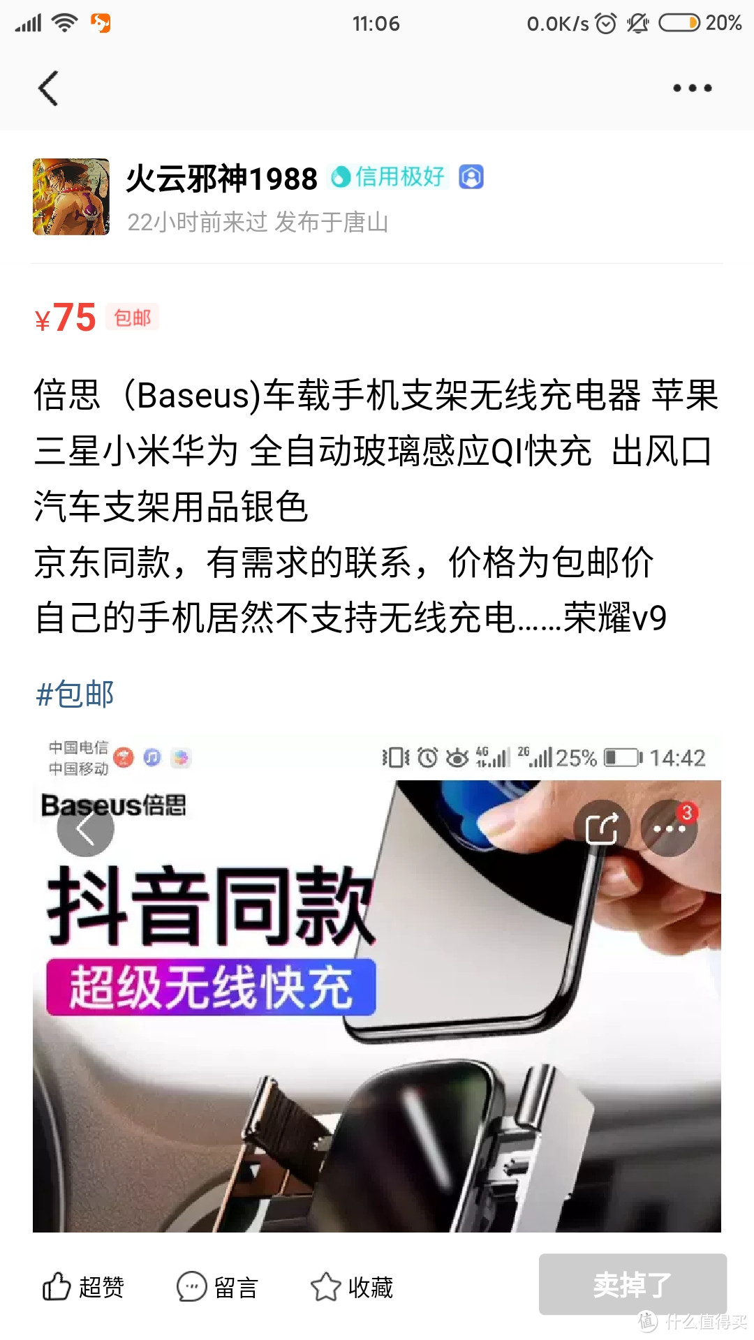 标价75，实际上包邮算了60。。