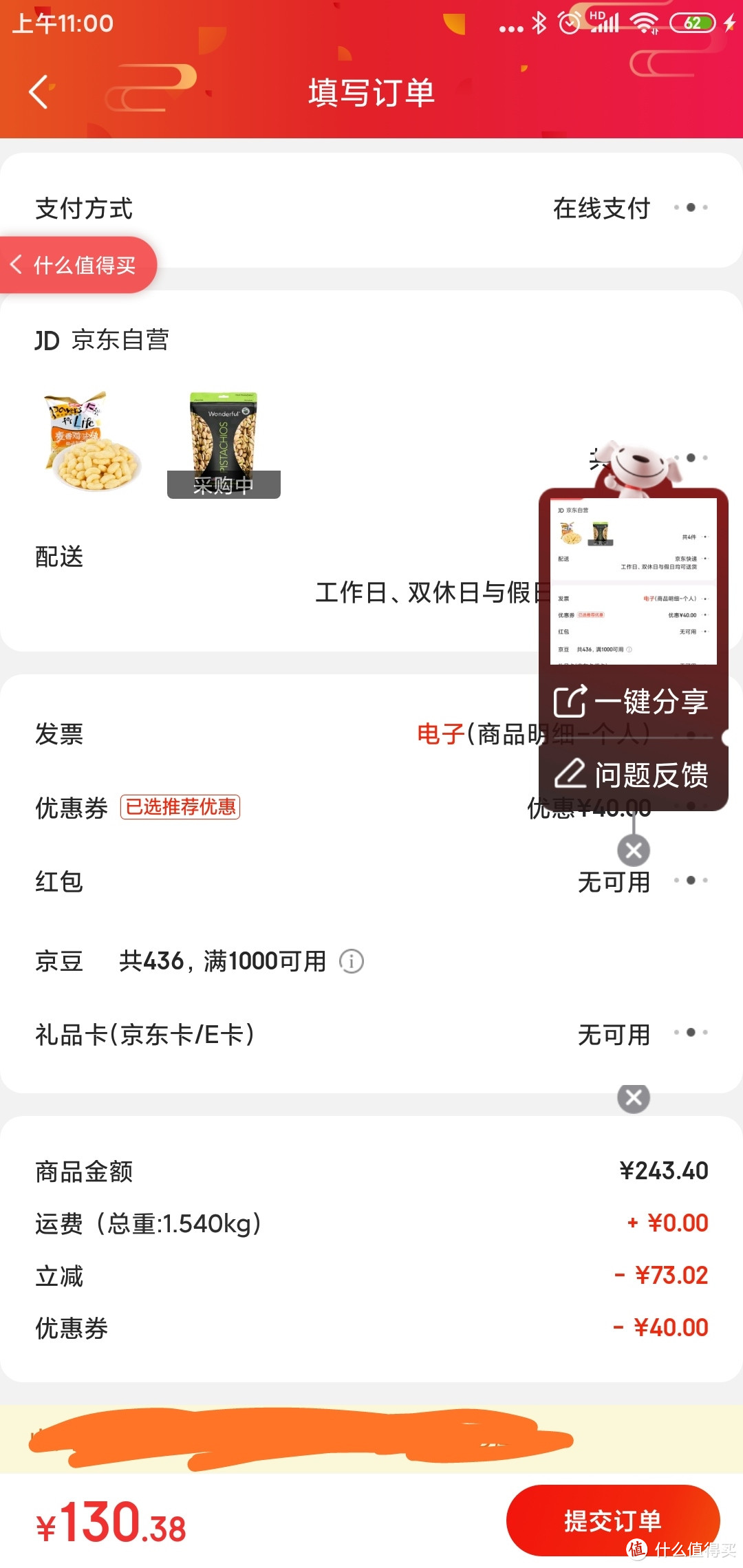 美国进口wonderful 万德福开心果盐焗为668克Ⅹ2十凑单品Ⅹ2