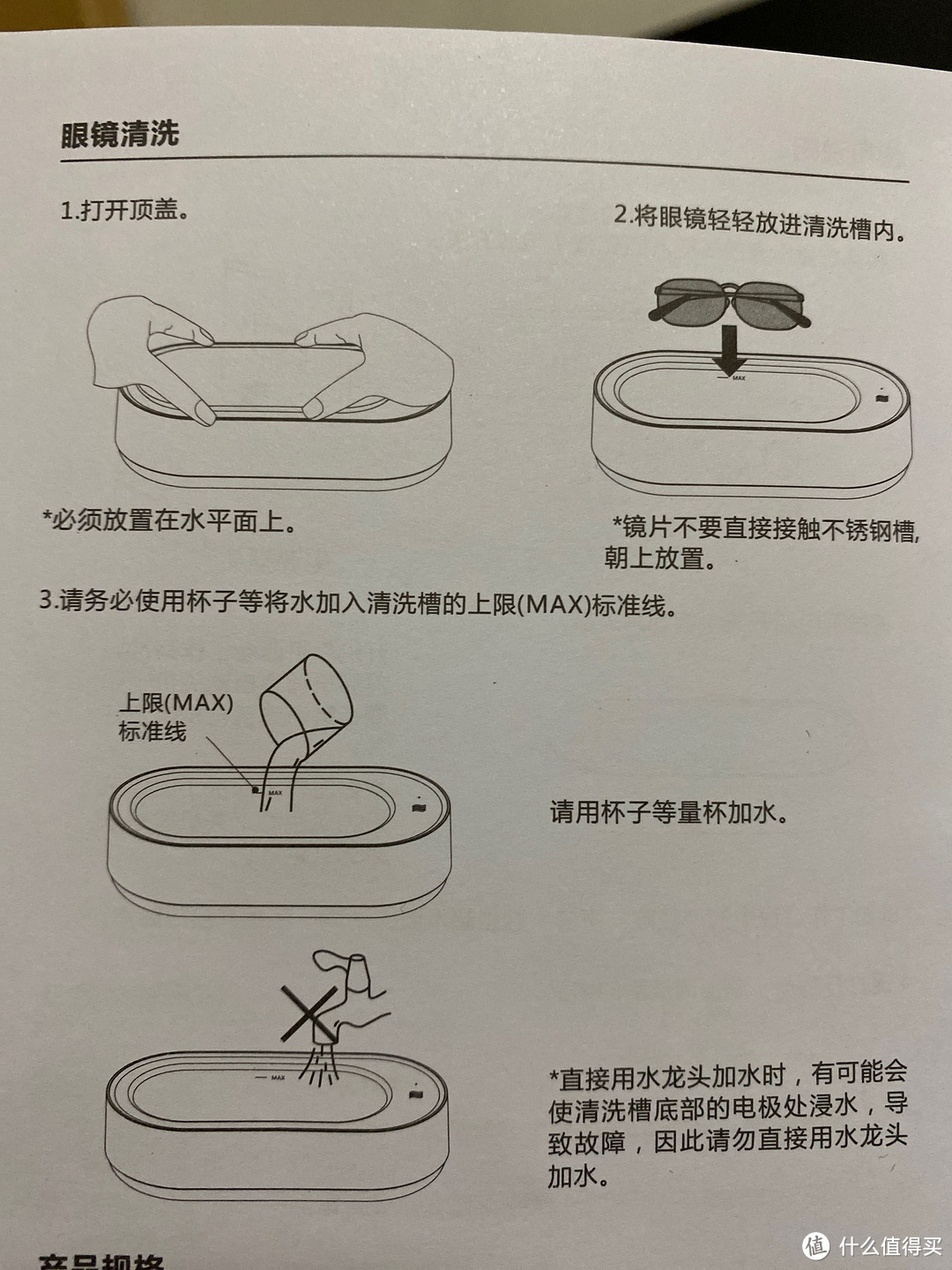 眼镜清洗方法