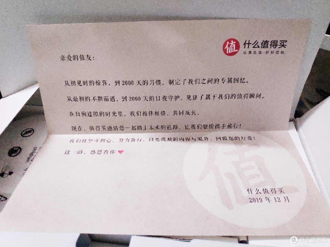 什么值得买～签到2000天实物礼物