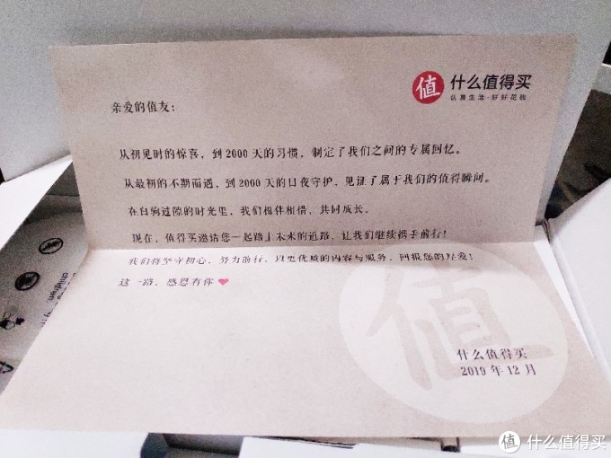 什么值得买~签到2000天实物礼物
