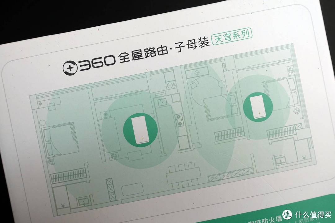 360全屋路由V5M子母装体验：哪里信号不好放哪里