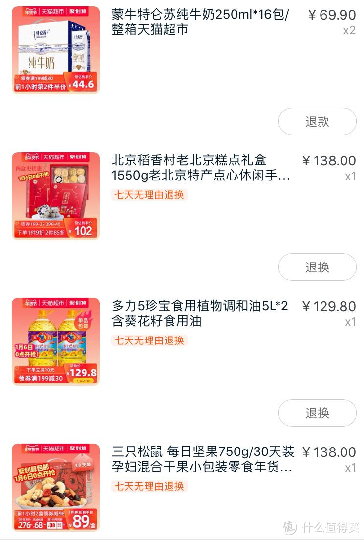 春节年货采购指南——1000元天猫超市卡我都给家人买了啥