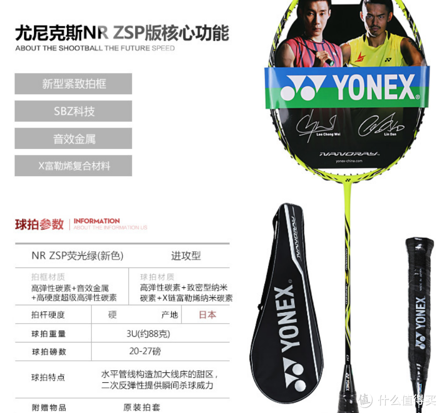 假装羽毛球高手——入手Yonex Duora-zs小记及Yonex主要系列介绍