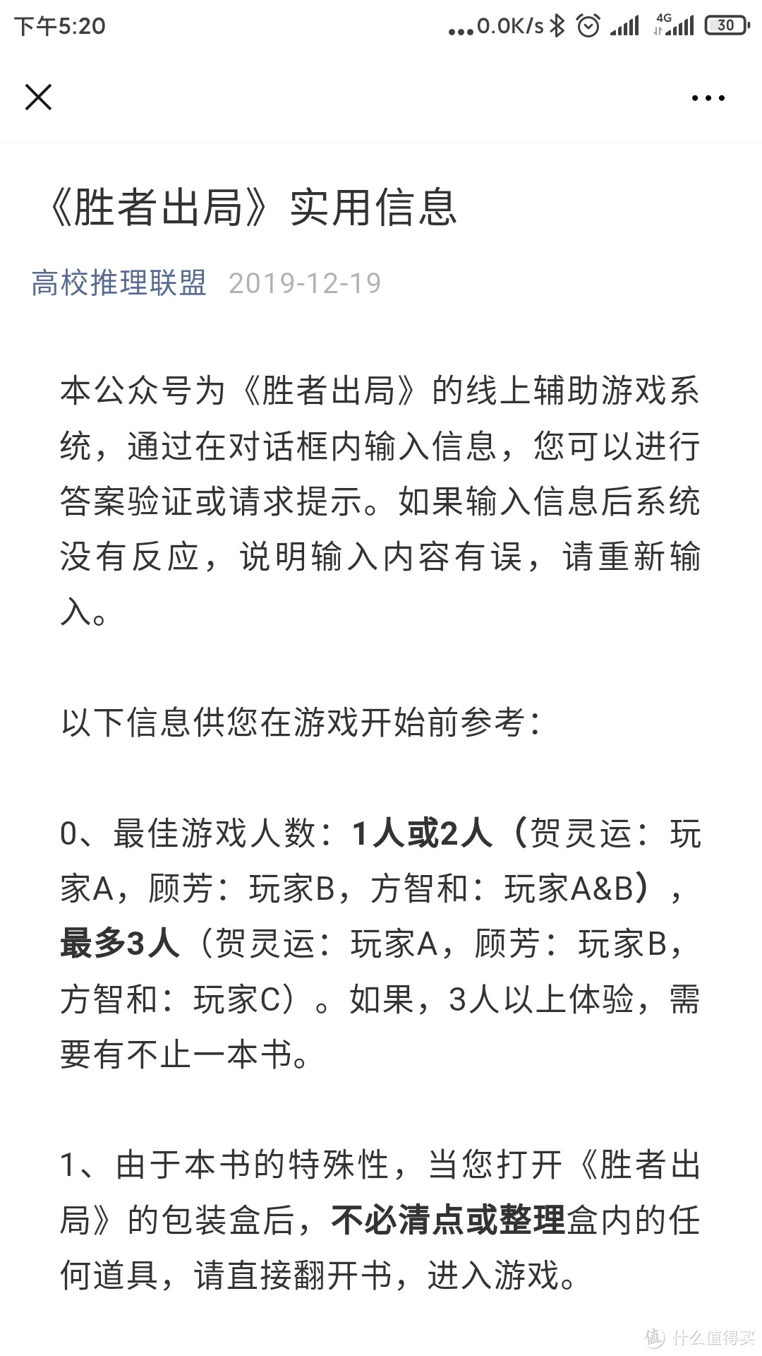 产品使用还是比较简单的，直接微信扫码，按照书本提示进行游戏即可，不需要安装特别的app。也是 因为这个原因，互动比较简单，没有更多玩法。整个游戏算是角色扮演类型，可以按照提示一步步进行游戏。