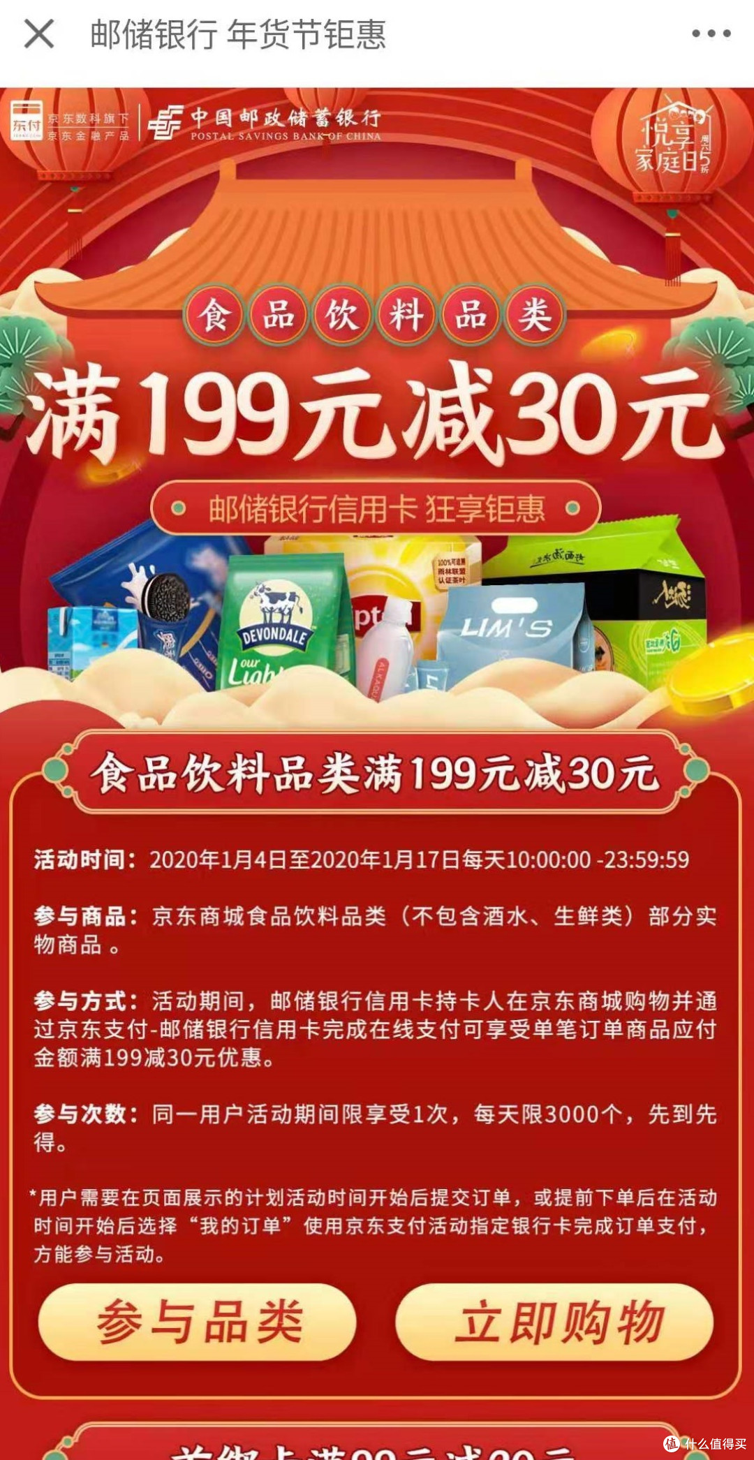 鼠年到，还没买年货？上百款年货清单及电商促销分享，送礼自用一往打尽，包办一个充满年味的新年