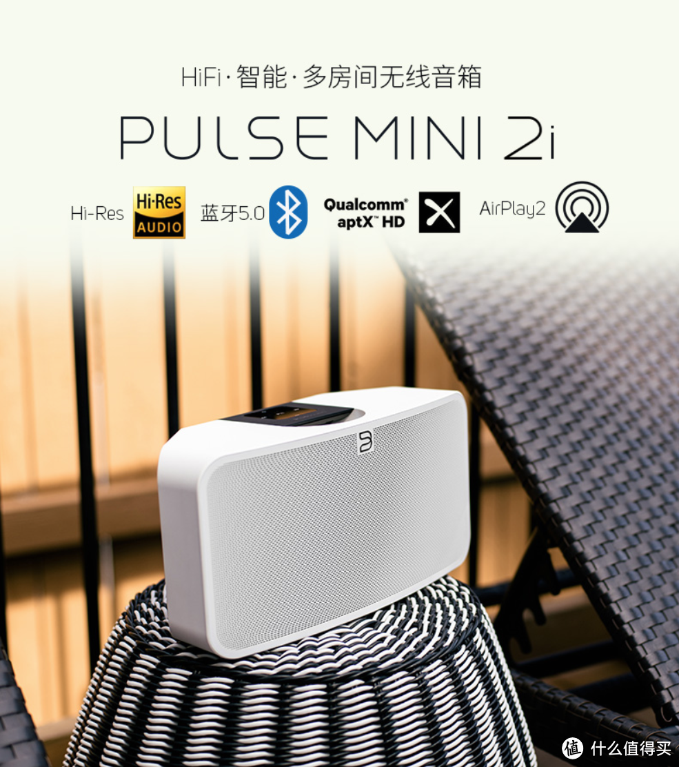 BLUESOUND PULSE MiNi 2i 智能无线音箱体验：智能化、流媒体、好音质