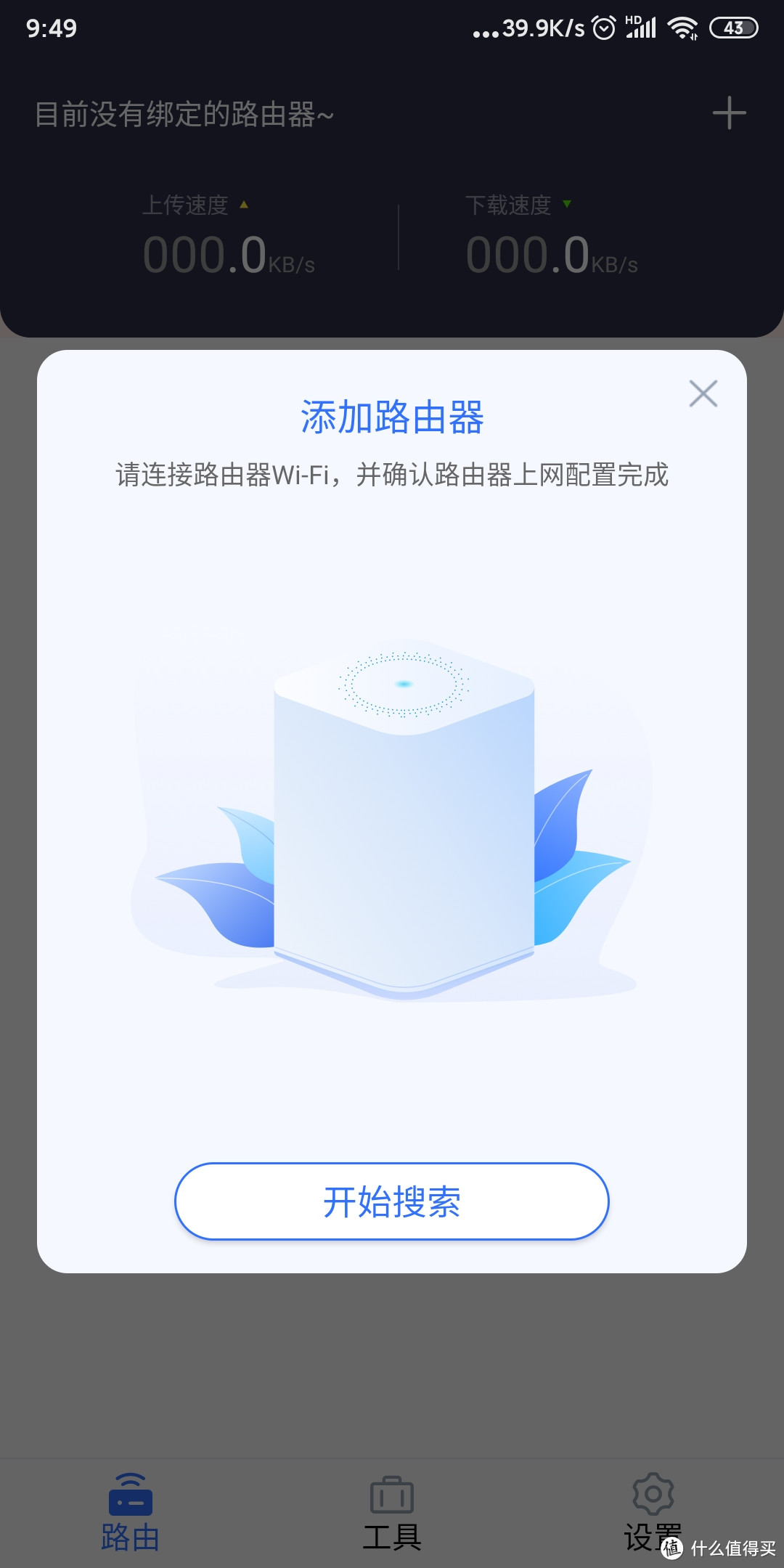 连上京东云路由器的wifi以后再搜索