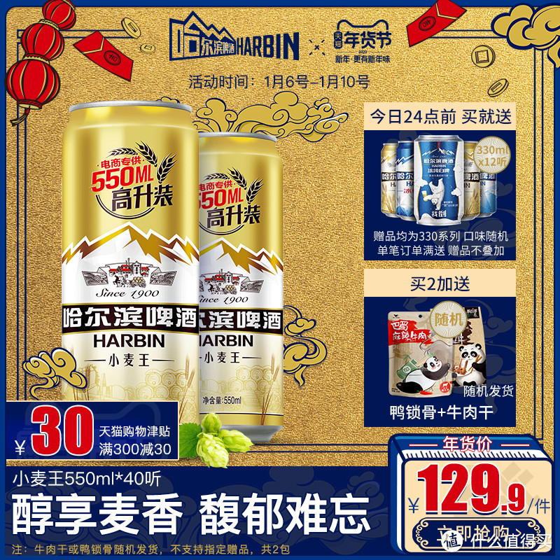 年货节 Harbin/哈尔滨啤酒小麦王550ml*30听 整箱易拉罐装促销装