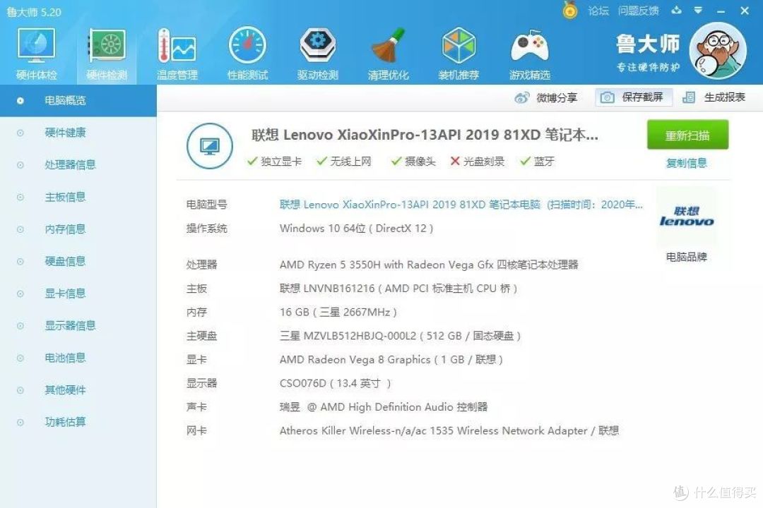 你买我推荐,我买我真买——年度神机联想小新pro锐龙版等等党4039顺利下车