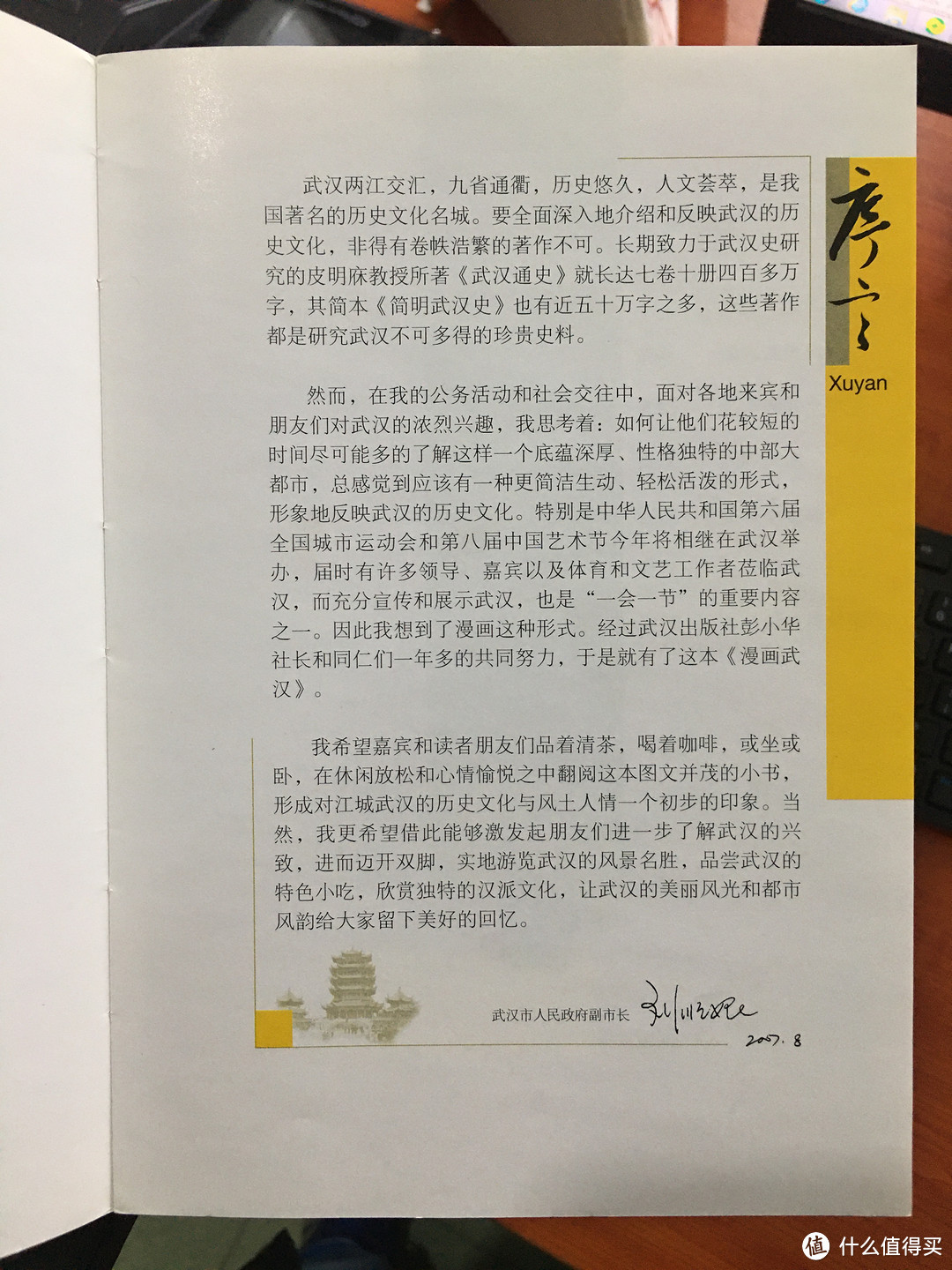 图书馆猿の2020读书计划04:《漫画武汉》