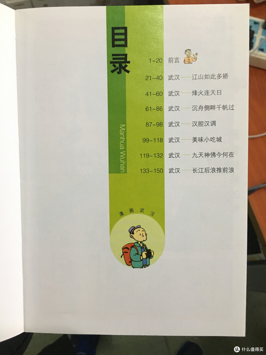 图书馆猿の2020读书计划04:《漫画武汉》