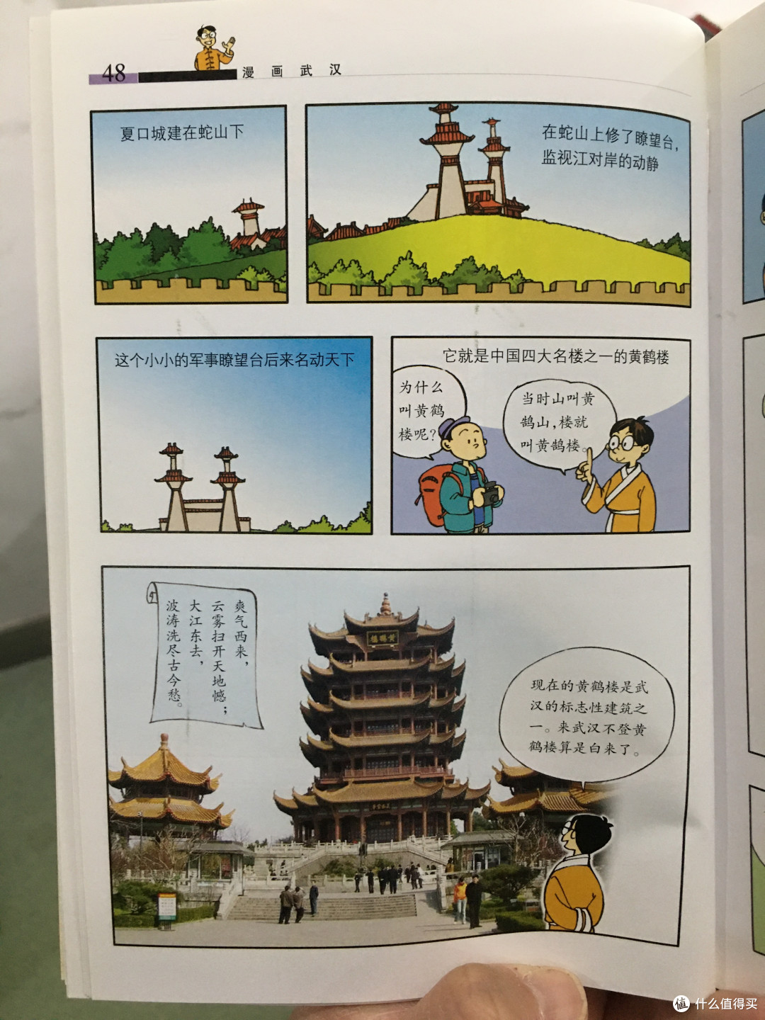 图书馆猿の2020读书计划04:《漫画武汉》