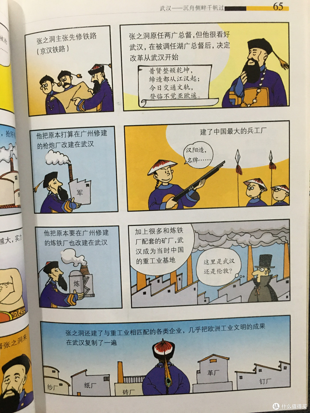 图书馆猿の2020读书计划04:《漫画武汉》