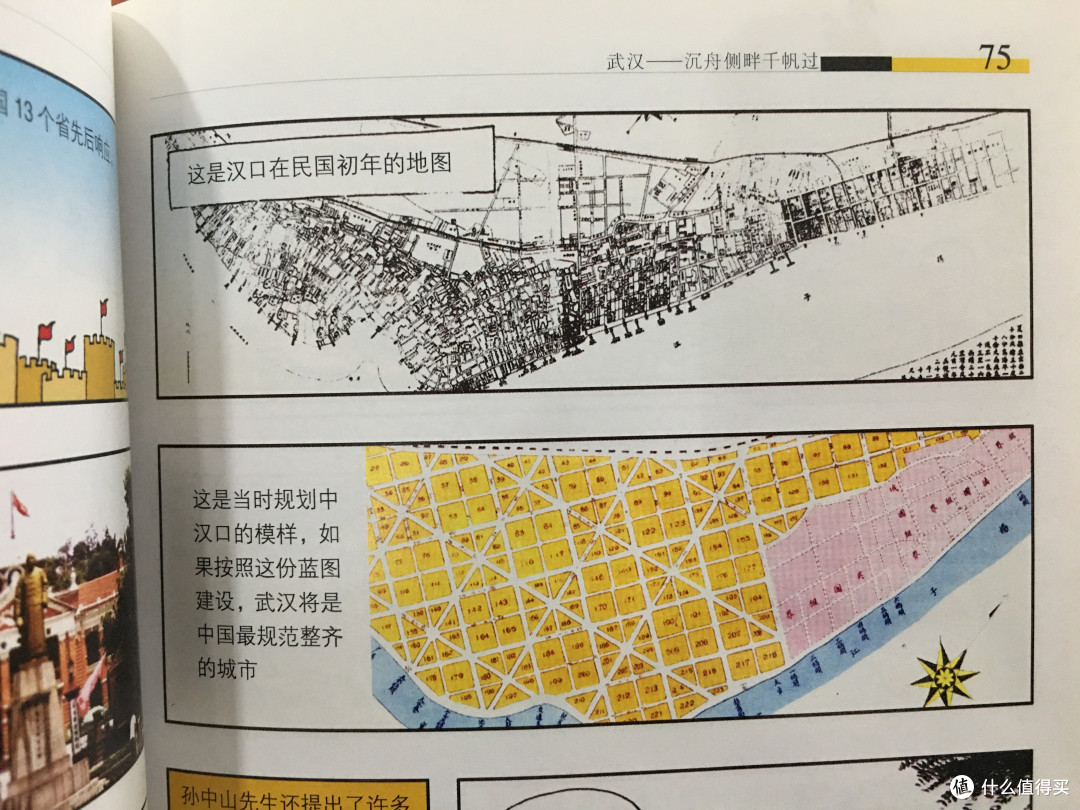 图书馆猿の2020读书计划04:《漫画武汉》