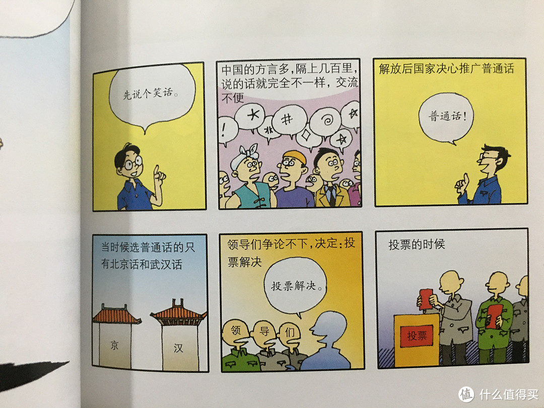 图书馆猿の2020读书计划04：《漫画武汉》