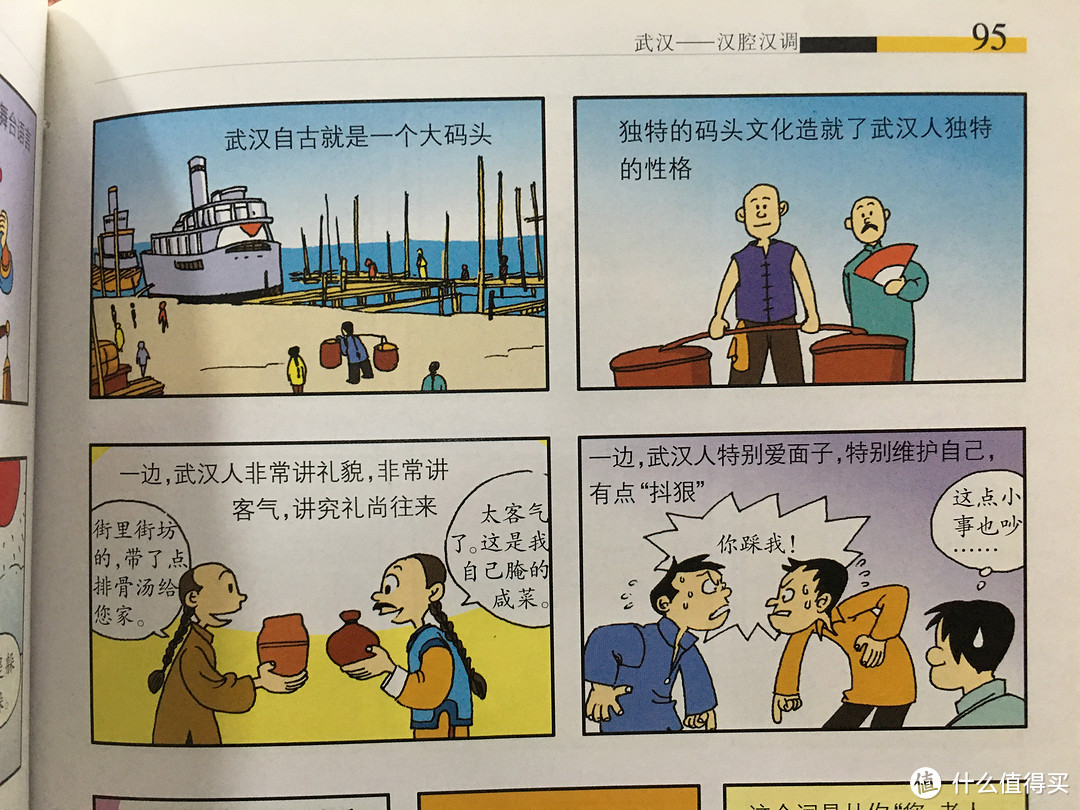 图书馆猿の2020读书计划04:《漫画武汉》