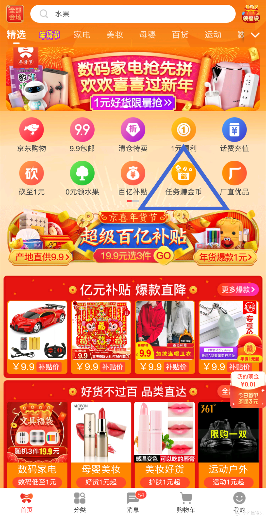 敲黑板！近期可撸大科学优惠——“京喜”，集腋成裘