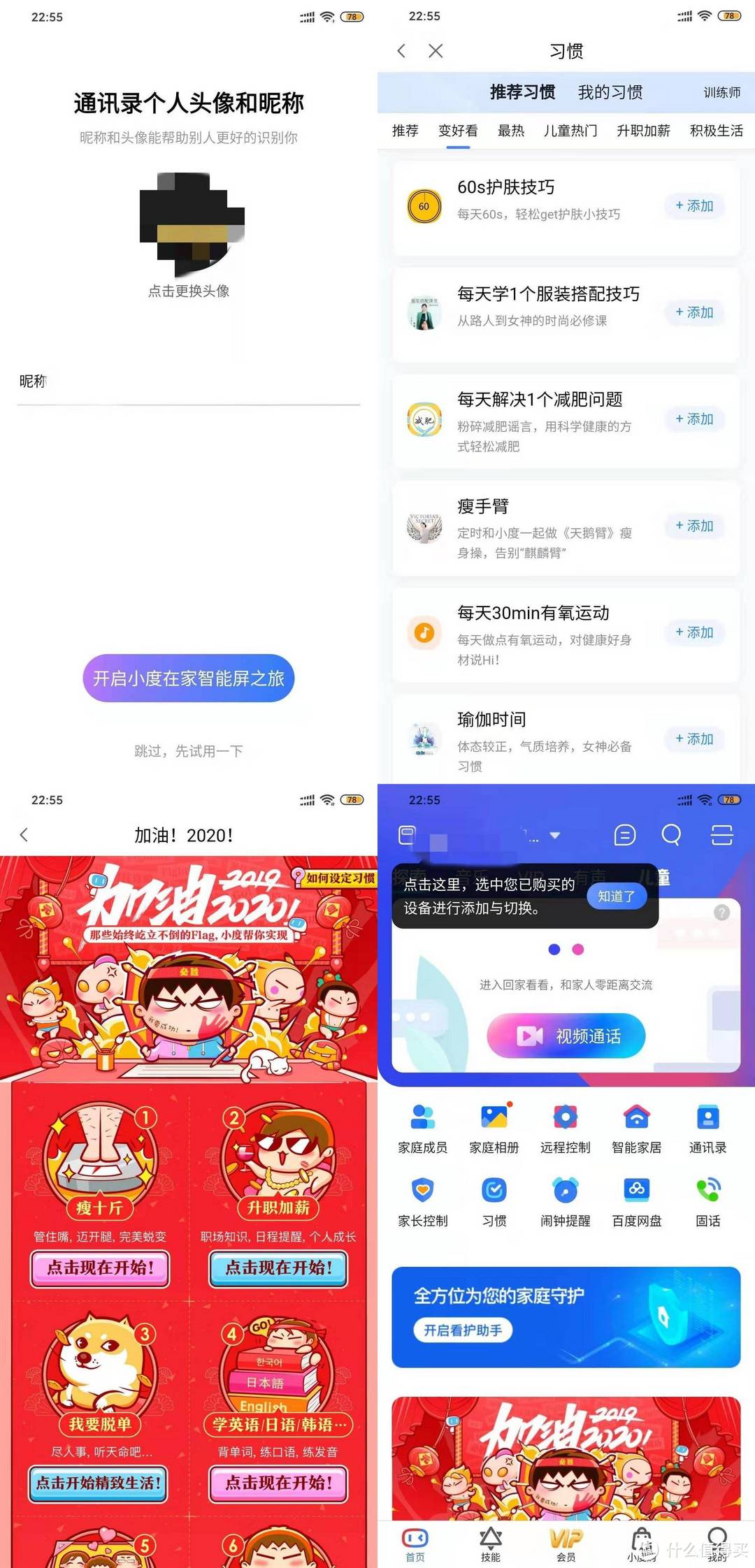 可视化，让智能音箱更聪明更强大——小度在家智能屏X8