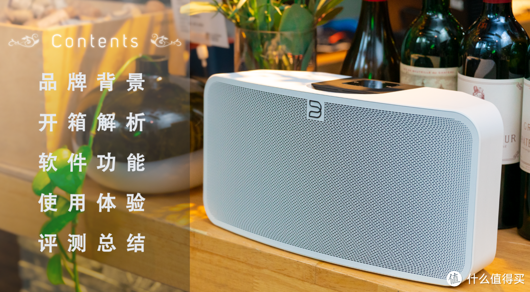 熟悉的味道，更好的品质：BLUESOUND PULSE MiNi 2i流媒体智能音响评测