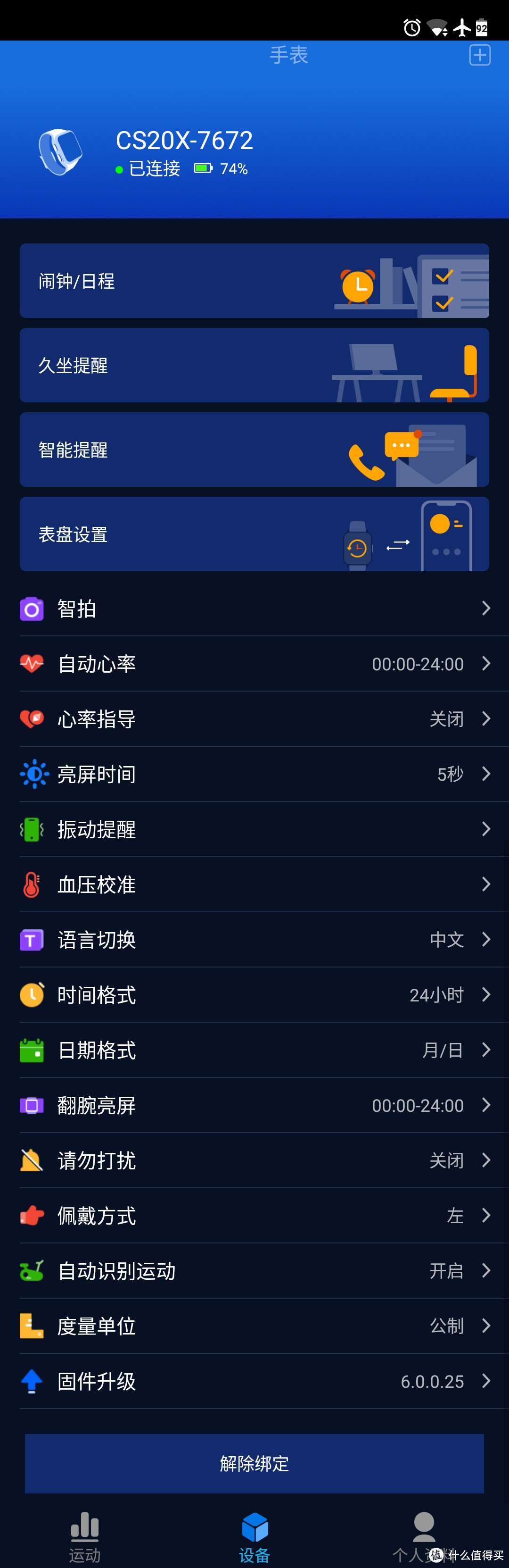 埃微CS200智能小手表使用体验