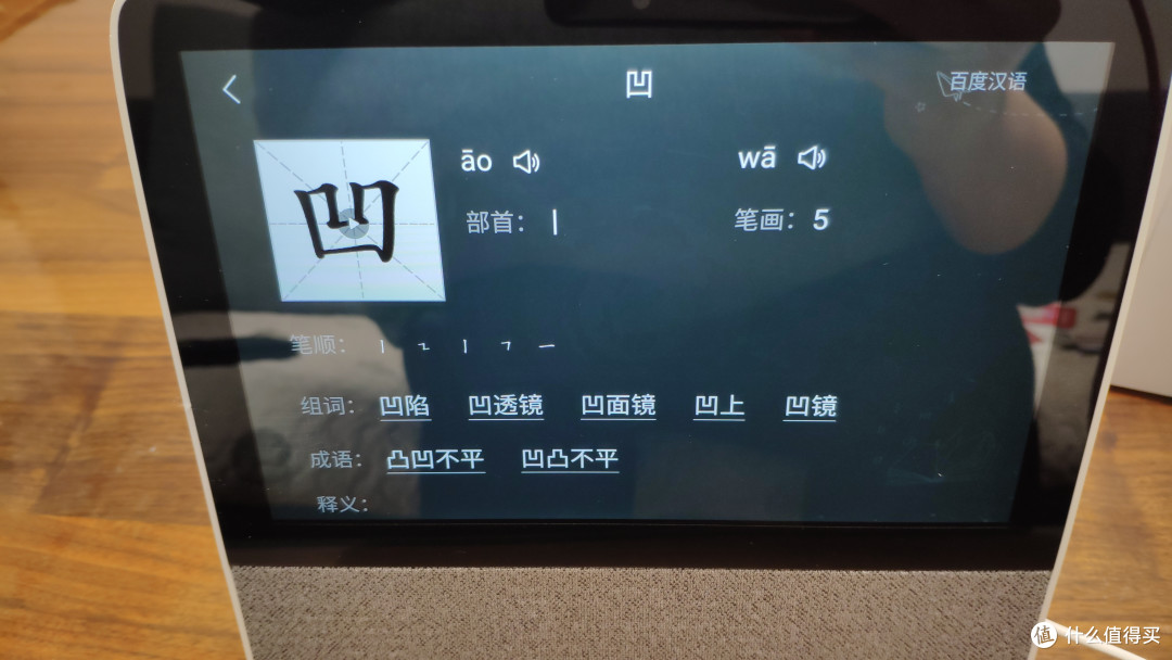 家有“小度”,生活很酷——支持手势和眼神的小度X8助手开箱