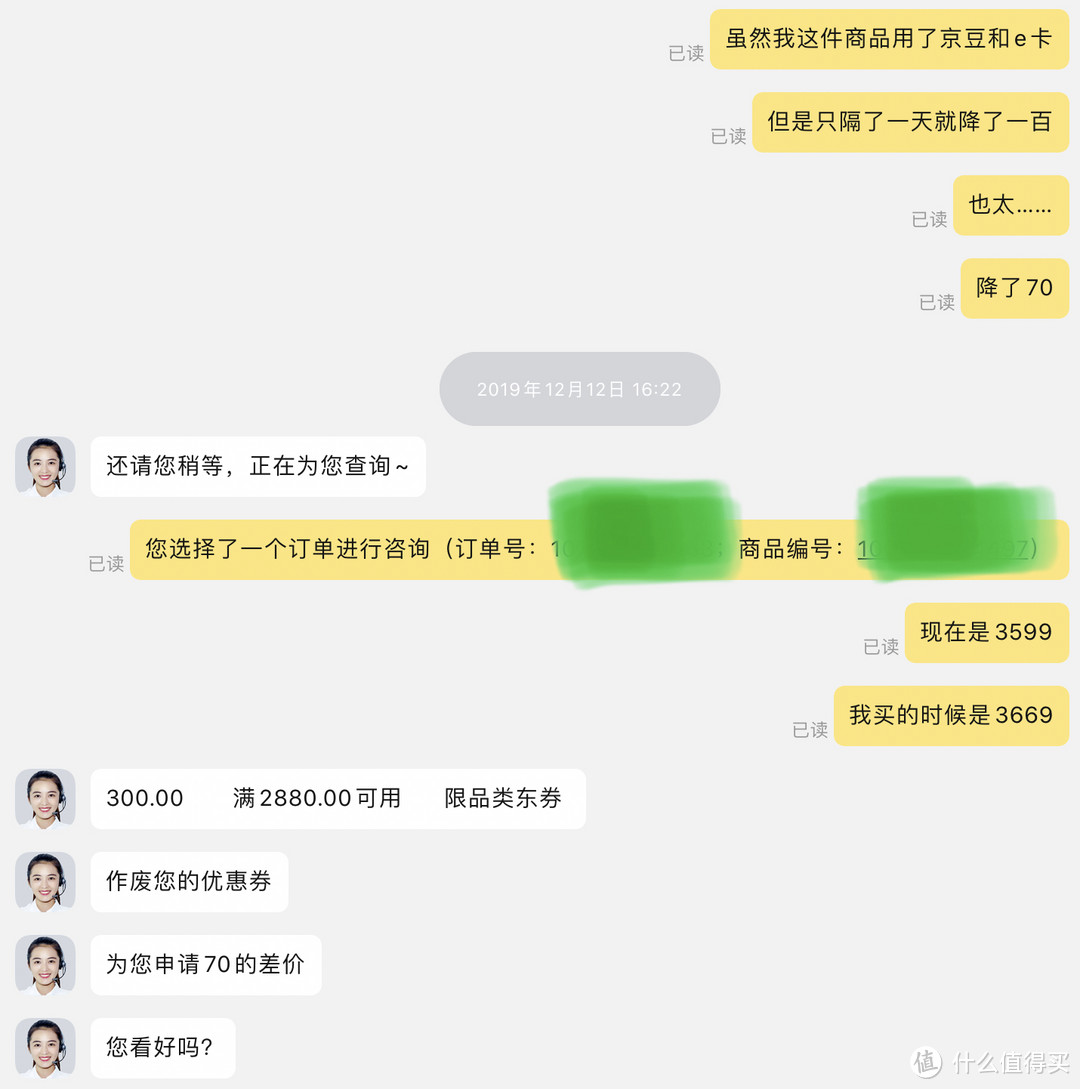 附上自己与客服的申请价保沟通过程