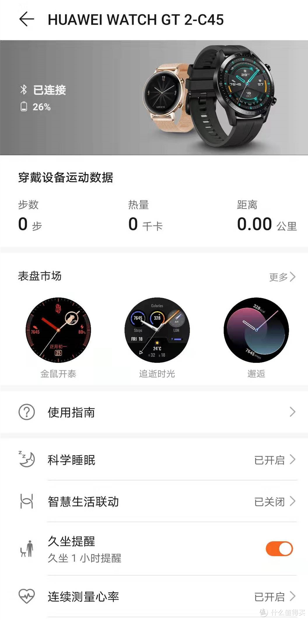 HUAWEI WATCH GT2手表界面，最主要的位置给了“表盘市场”，也可以看出来品牌方的定位