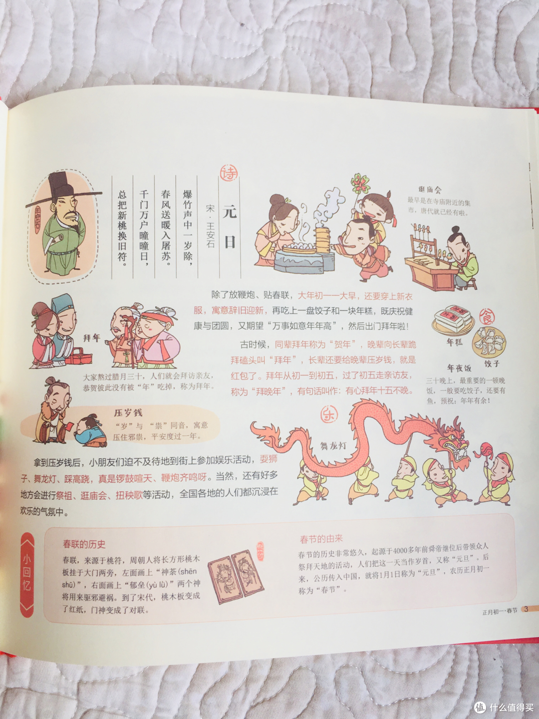 有意义的新年礼物 带宝宝领略我们的文明