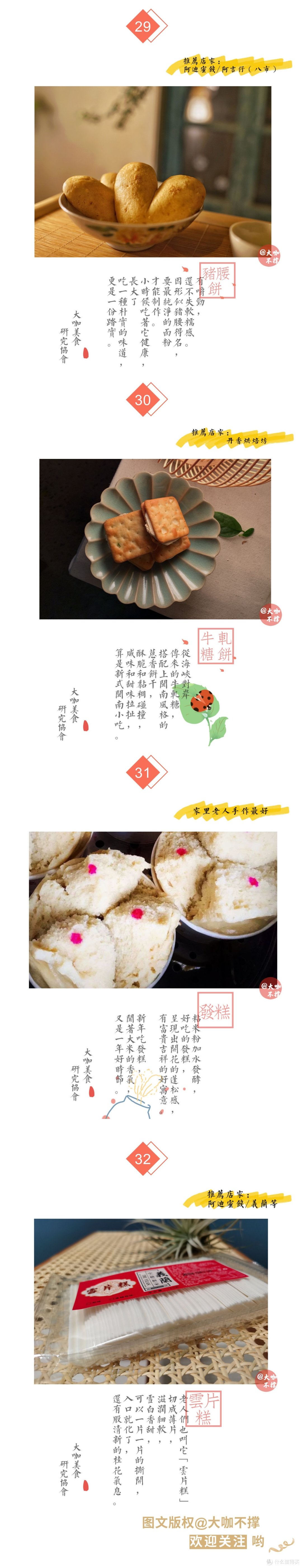 重温近「50家」传统老店，精选出「32样」闽南古早味年货&伴手礼！