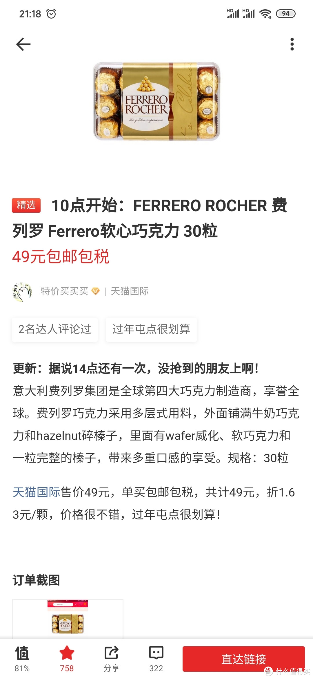 45块钱的费列罗翻车了没？费列罗 Ferrero软心巧克力 30粒开箱