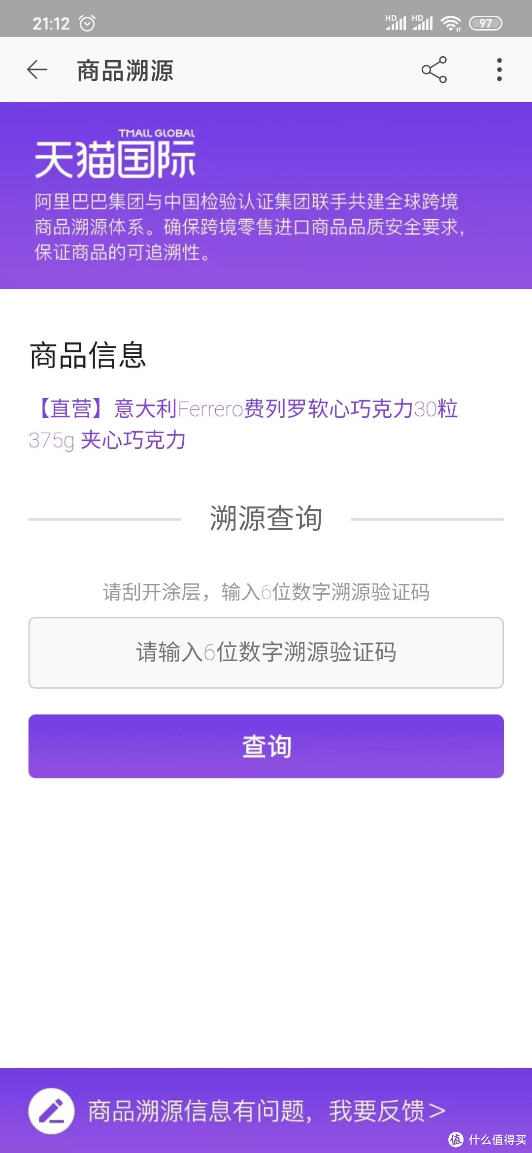 45块钱的费列罗翻车了没？费列罗 Ferrero软心巧克力 30粒开箱