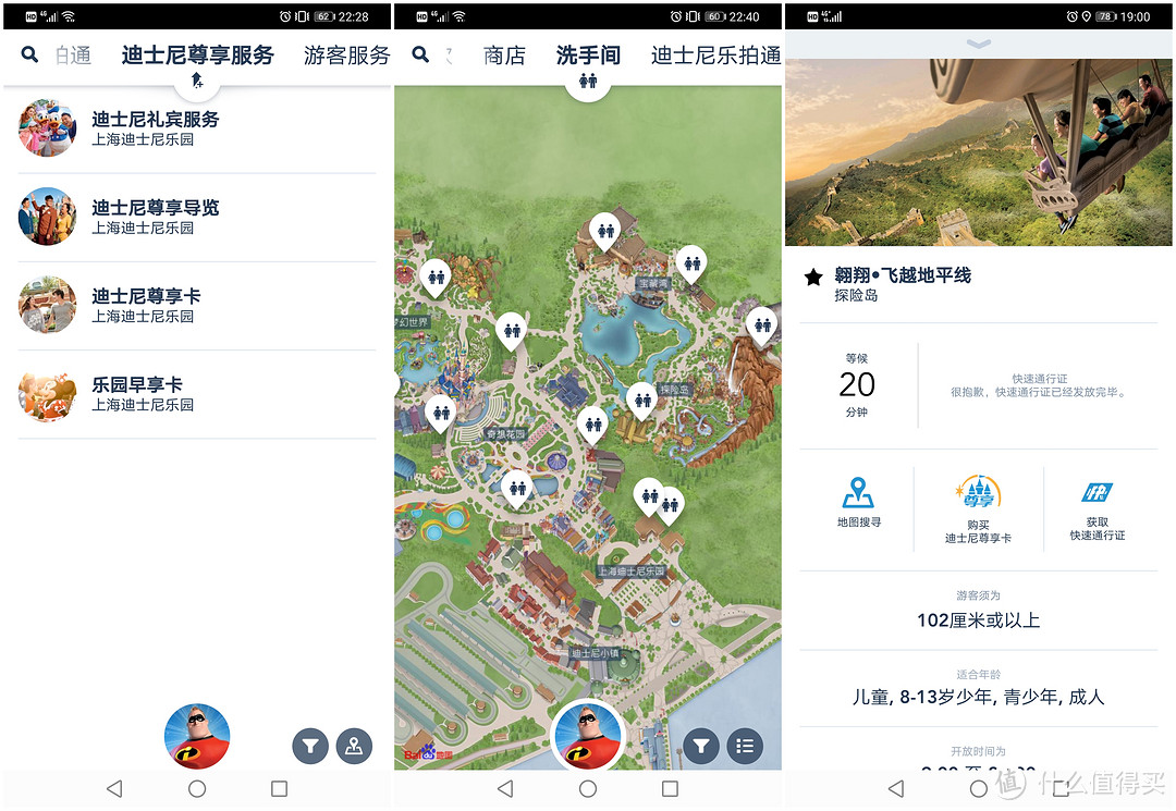 迪斯尼官方APP “迪斯尼度假区”，看服务、看排队情况