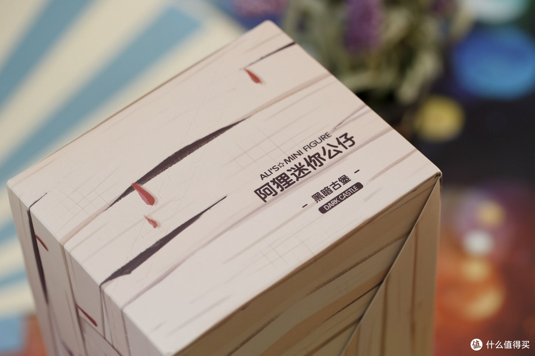 第一次有了盲盒大佬的感觉,阿狸黑暗古堡系列体验