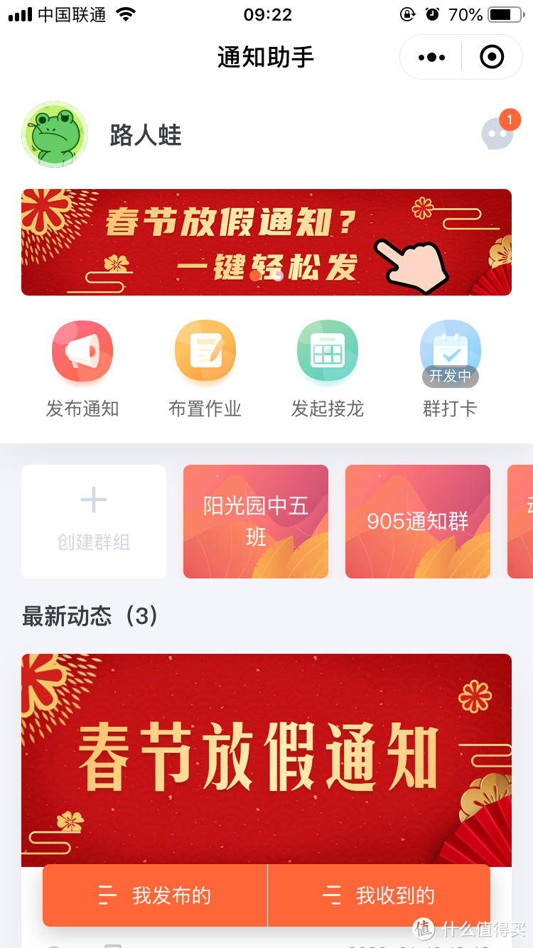 今年的最后一个工作，我交给【通知助手】帮我完成了~