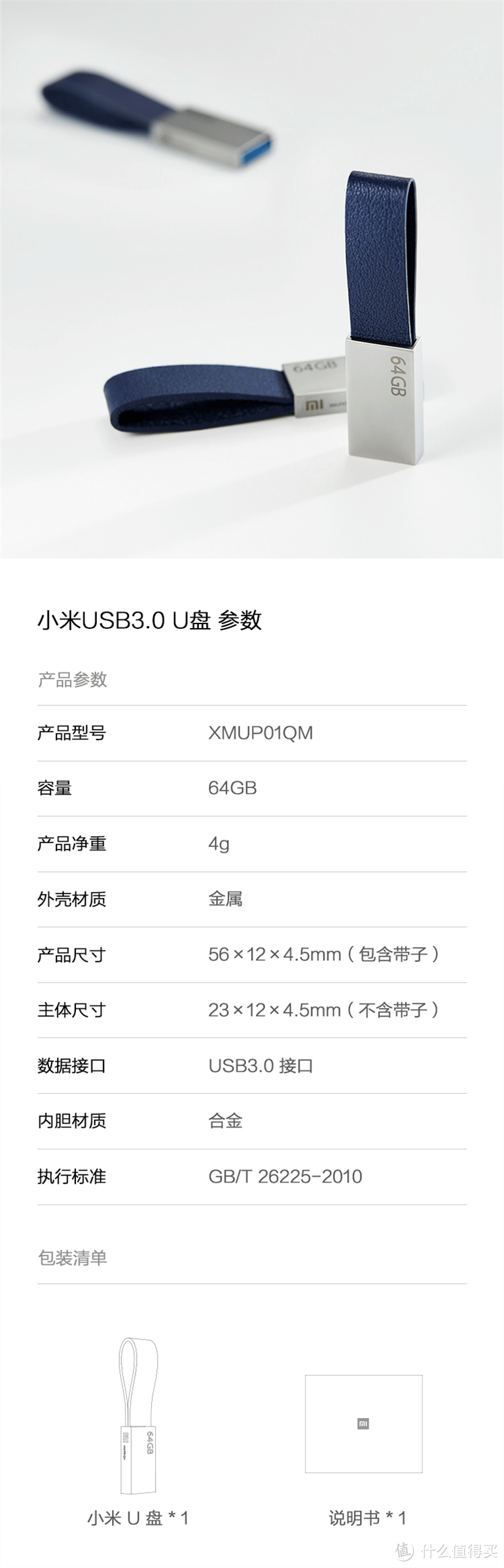 小米 USB 3.0 闪存盘 64GB 开箱简晒和使用体验