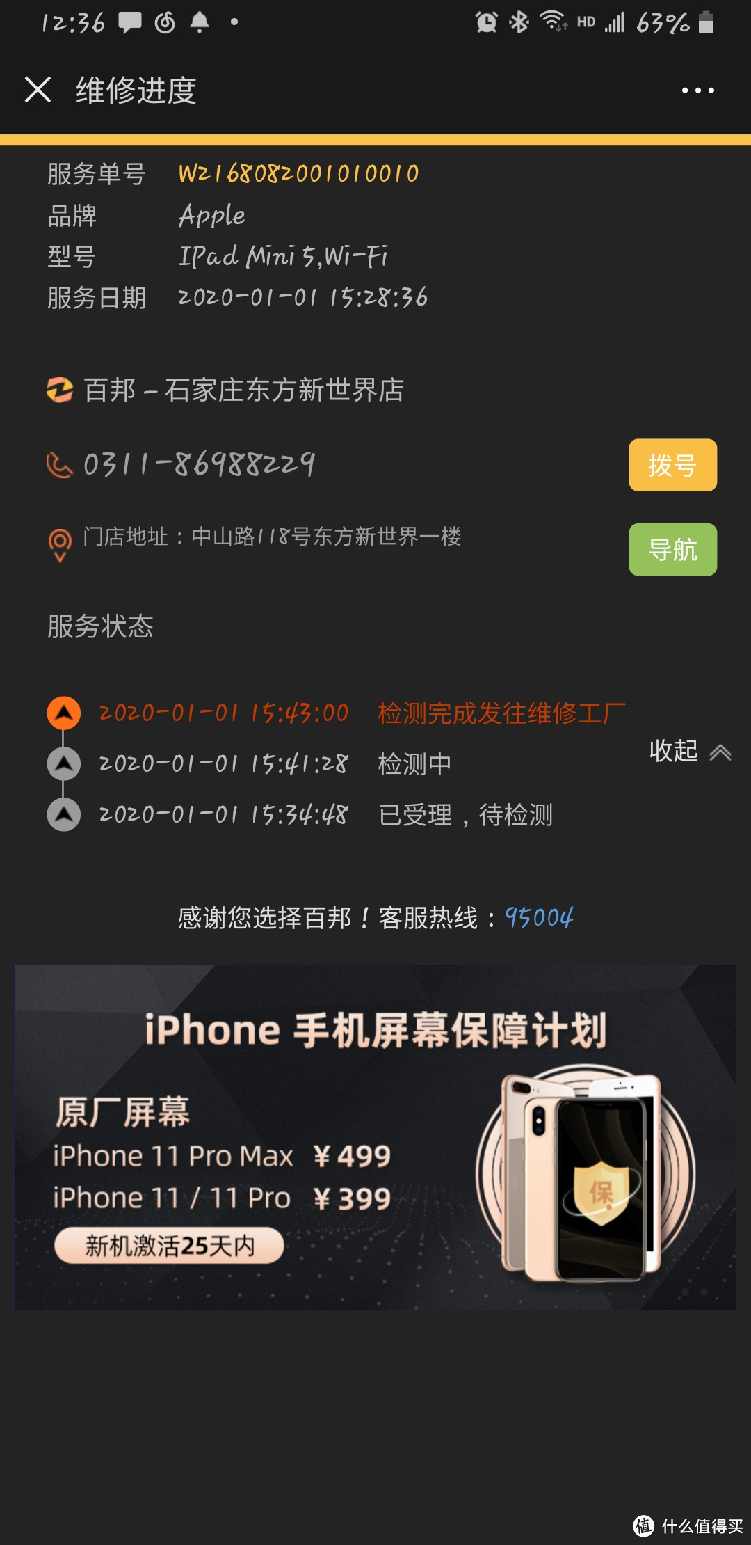 记一次愉快的iPad维修换新（附Apple产品维修&以旧换新流程及价格）