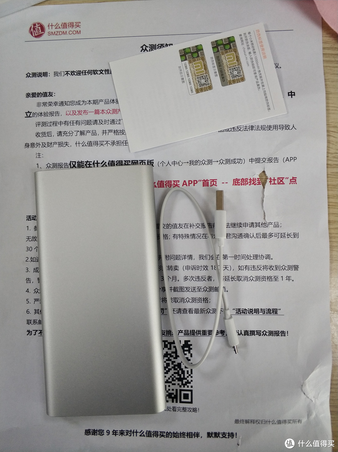 我的第一次众测 小米移动电源3  10000mAh 快充版