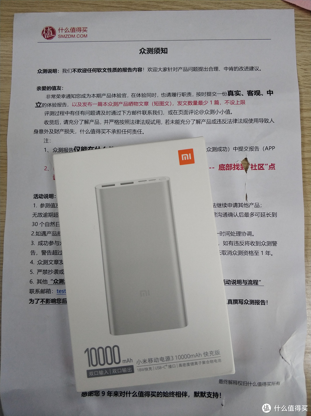 我的第一次众测 小米移动电源3  10000mAh 快充版