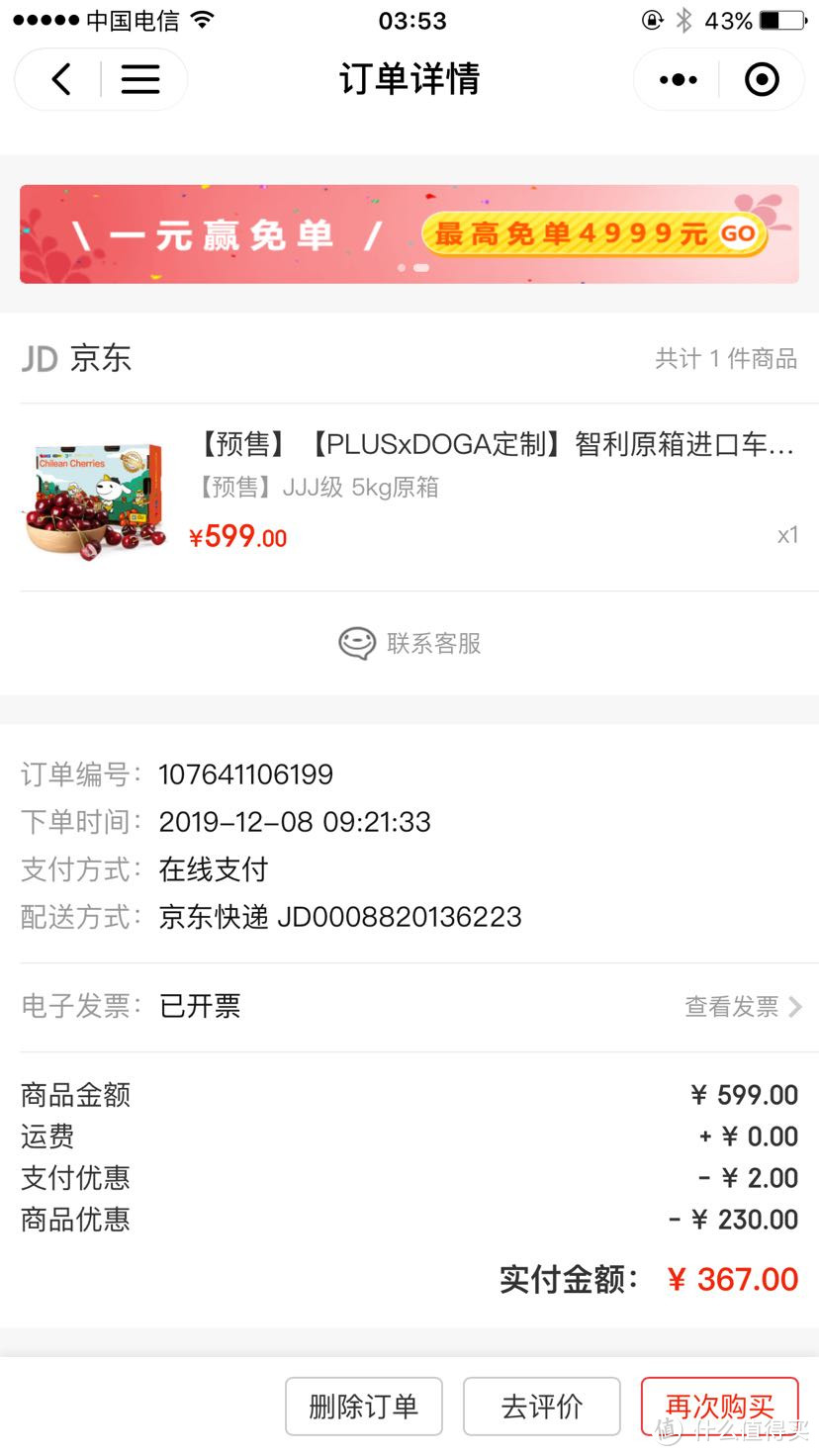 这是订单截图,当时挺兴奋的!