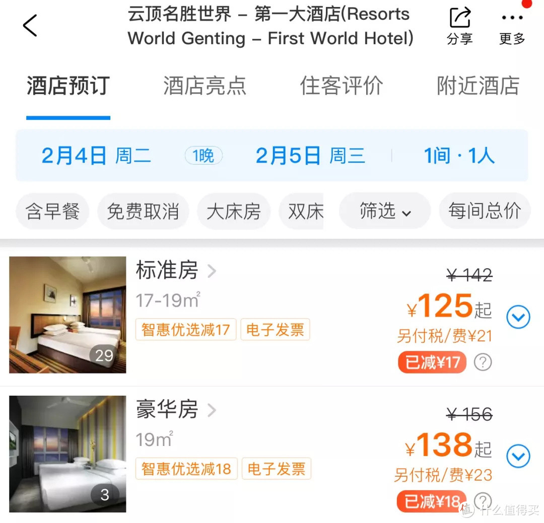 酒店便宜得跟不要钱一样，现在去云顶比周边游还便宜