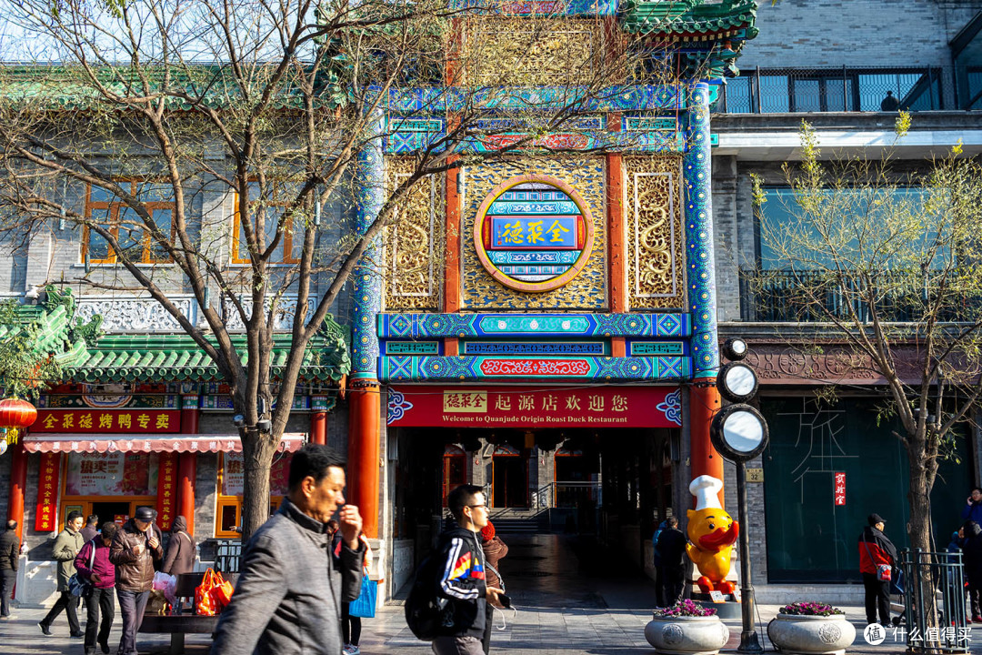 全聚德起源店