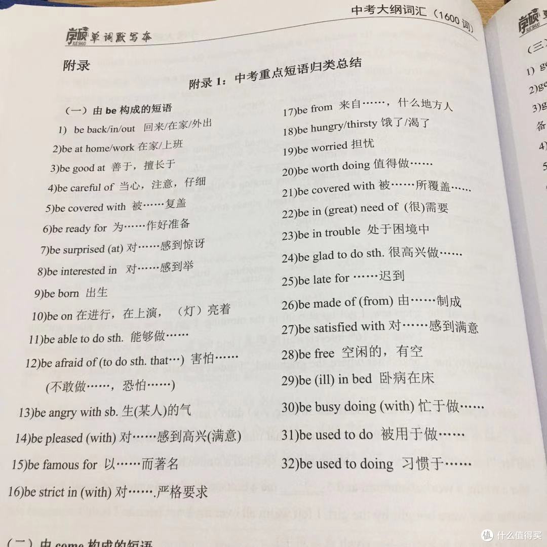 中考英语词汇默写神器