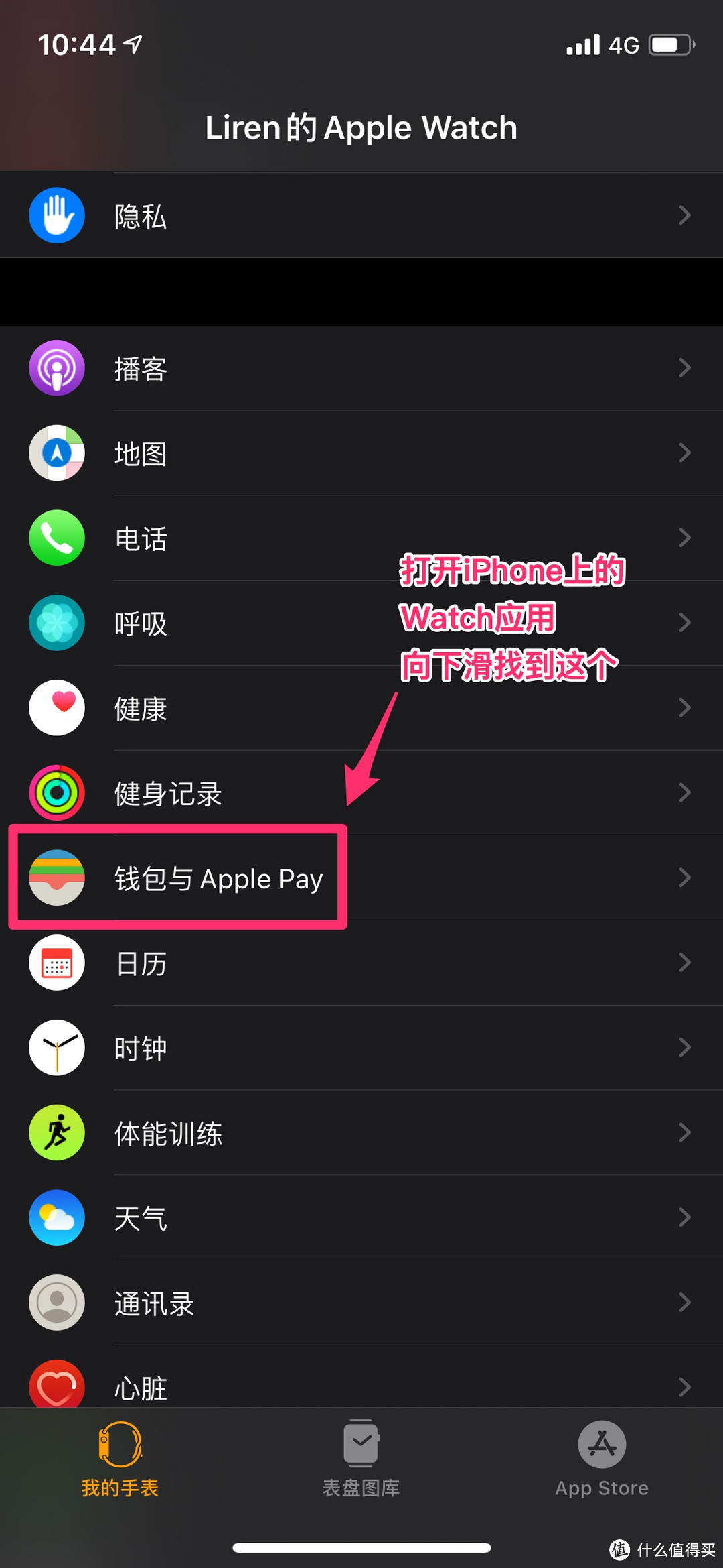 打开iPhone上的「Watch」应用，点击『钱包与Apple Pay』