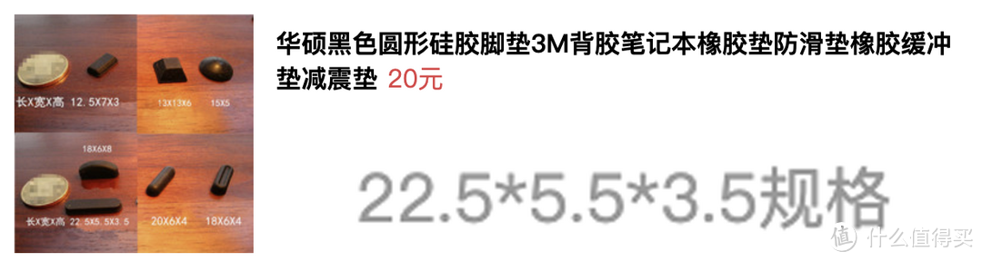 5.机箱脚垫一组（4个）贴完之后感觉不错