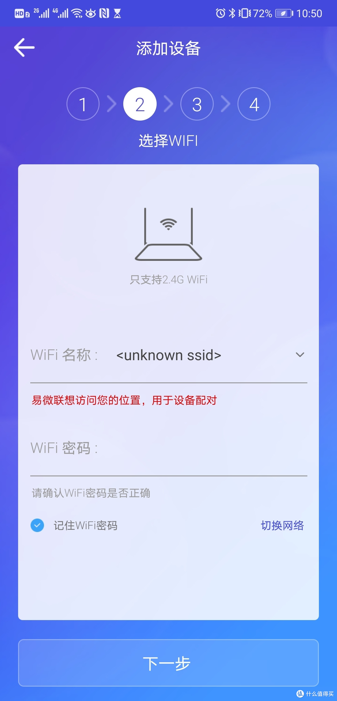 输入WIFI 名称和密码