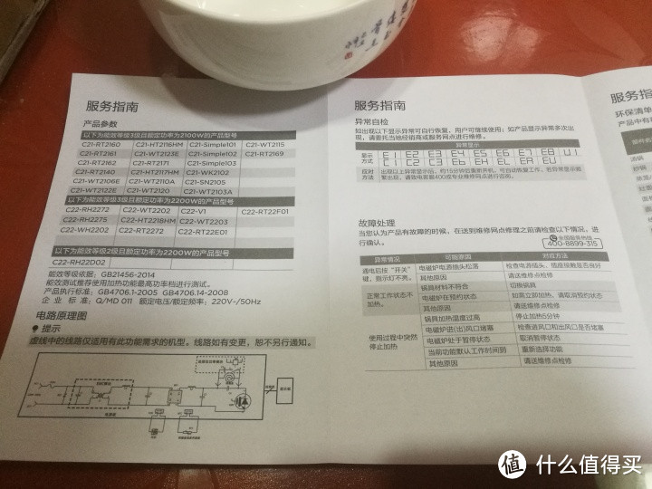 美的C21-simple103电磁炉开箱