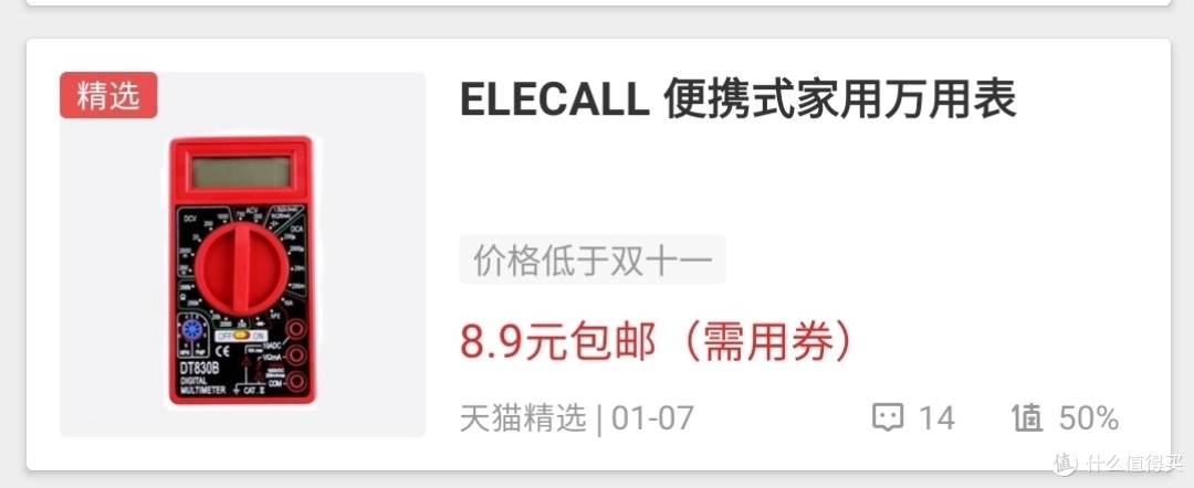伊莱科万用表怎么样伊莱科万用表好不好 什么值得买